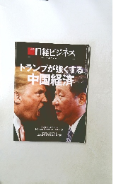 日経ビジネス　2017．4．17