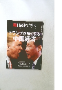 日経ビジネス　2017．4．17