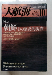 大航海　1999年10