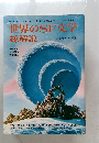 世界のSF文字総解説　No7