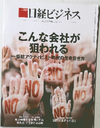 日経ビジネス  2017.07.17 No.1900