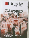 日経ビジネス  2017.07.17 No.1900