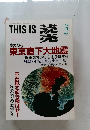 THIS IS 読売 1996年2号