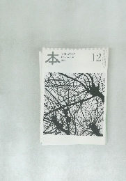本　2008年12月号