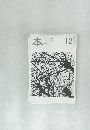 本　2008年12月号