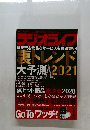 ラジオライフ裏トレンド　2021年1月号