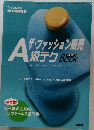 ザ・ファッション販売A級テク