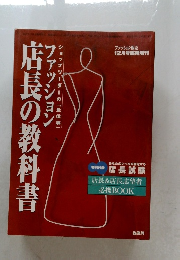 店長の教科書　12月号