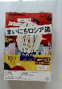 まいにちロシア語 　2015年4月号