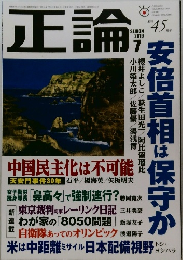正論　2019年7月号　