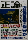 正論　2019年7月号　