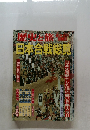 歴史と旅　日本合戦総覧　1/10号