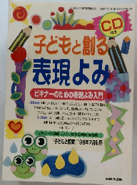 子どもと創る表現よみ