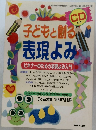 子どもと創る表現よみ