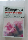 国語教育　1996年4月号　No.523