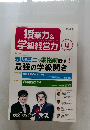 授業力&学級経営力　2017年4月号　No.85