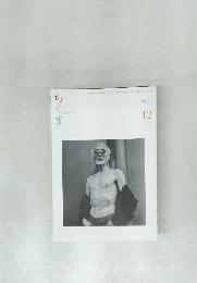 ちくま　2013年12月号　No.513