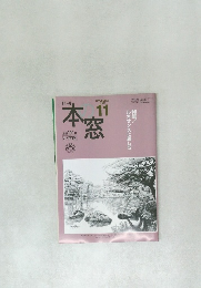 本窓　2008年11月号
