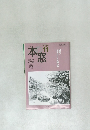 本窓　2008年11月号