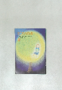 ピアノの本　2001年9月号　　No.158