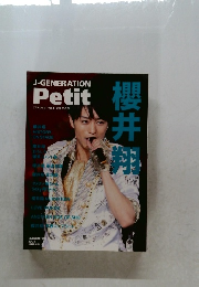 プチジェネ　櫻井翔　2013年10月号　Vol.1