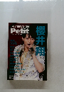 プチジェネ　櫻井翔　2013年10月号　Vol.1
