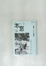 本の窓　2009年7月号