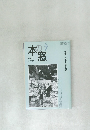 本の窓　2009年7月号