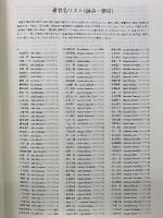 続・日本産蝶類文献目録