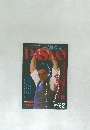PASEO 　1996年2月号　No.2