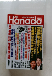 Hanada　2019年8月号　