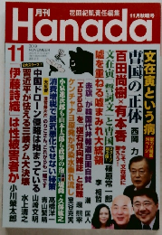 Hanada  2019年11月号
