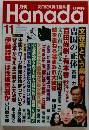 Hanada  2019年11月号