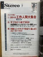 stereo ステレオ 2010年7月号　付録付き