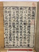 校定音訓 詩經　 改點　　上