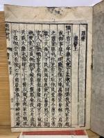 書經　 山崎闇齋點　　再刻　地