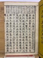 四刻　春秋左氏傳校本 一二