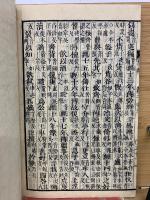 四刻　春秋左氏傳校本 一二