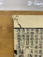 四刻  春秋左氏傳校本 三四