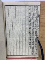 四刻  春秋左氏傳校本 三四
