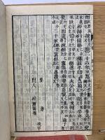四刻  春秋左氏傳校本 五六