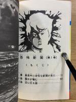 恐怖新聞
