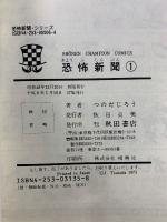 恐怖新聞