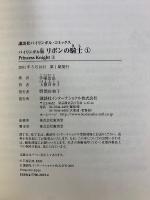 リボンの騎士　バイリンガル版