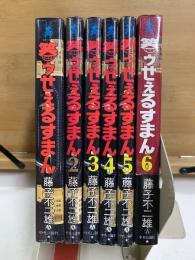 笑ゥせぇるすまん　中公コミック・スーリ版