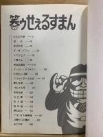 笑ゥせぇるすまん　中公コミック・スーリ版