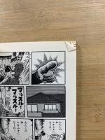 笑ゥせぇるすまん　中公コミック・スーリ版