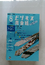 ビジネス　英会話　2002年8月号