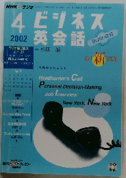 ビジネス英会話　2002/4