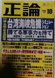 正論　2021　10